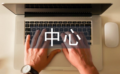 早教中心年度工作计划