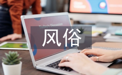 中秋节有几种风俗