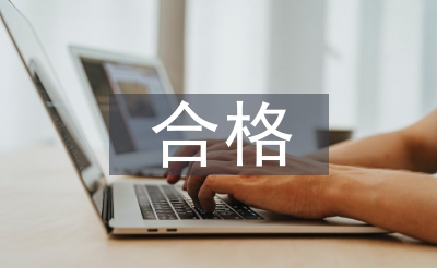 做合格党员心得体会