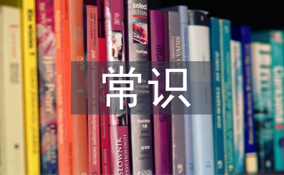 青少年网络安全常识