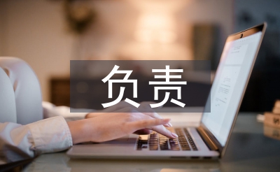 负责培养人意见