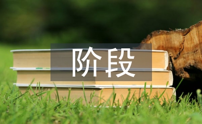 市场调研的阶段