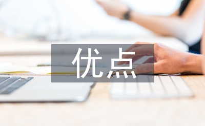 工程造价的优点