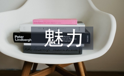 资产阶级的审慎魅力