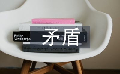 马克思矛盾论文