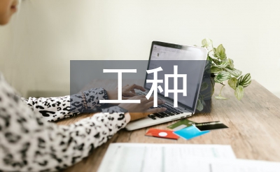 建筑工程工种分类