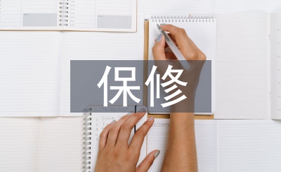 工程质量保修书