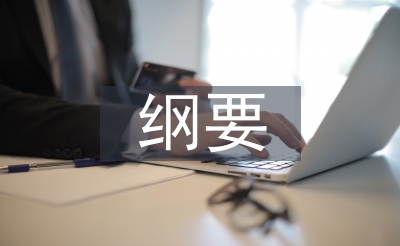 中国近现代史纲要论文