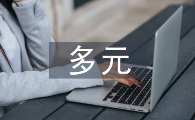 矛盾纠纷多元化解工作