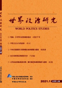 世界政治研究杂志