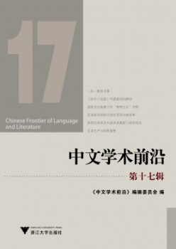 中文学术前沿杂志