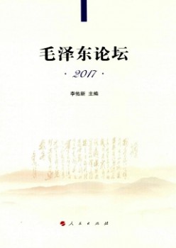 毛泽东论坛杂志