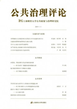 公共治理评论杂志