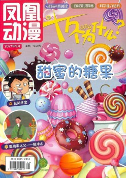 新十万个为什么杂志