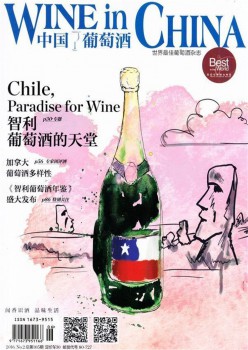 中国葡萄酒杂志