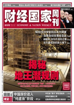 财经国家周刊杂志