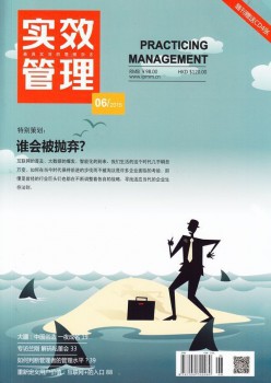 实效管理杂志