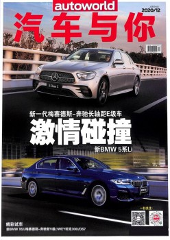 汽车与你杂志