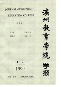 滨州教育学院学报杂志