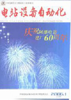 电站设备自动化杂志