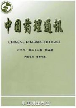 中国药理学会通讯杂志