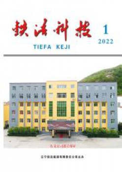 铁法科技杂志