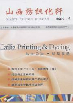 山西纺织化纤杂志