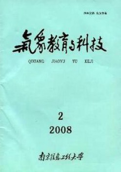气象教育与科技杂志