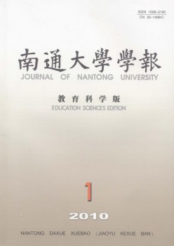 南通大学学报·教育科学版杂志