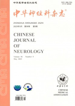 中华神经科杂志