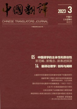 中国翻译杂志