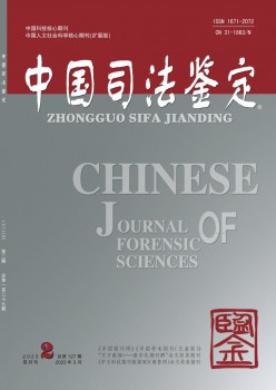 中国司法鉴定杂志