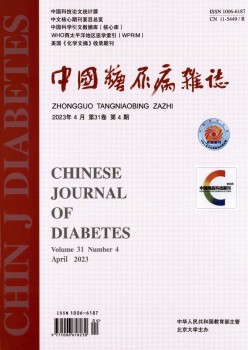 中国糖尿病论文