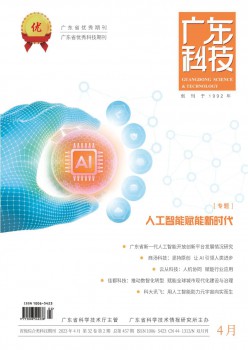 广东科技杂志