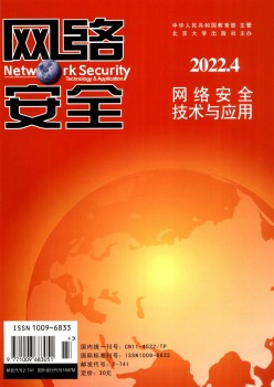 网络安全技术与应用杂志