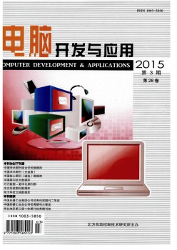 电脑开发与应用杂志