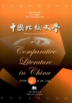中国比较文学杂志
