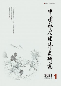 中国社会经济史研究杂志