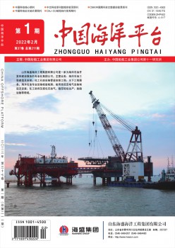 中国海洋平台论文
