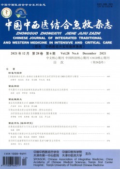 中国中西医结合急救杂志