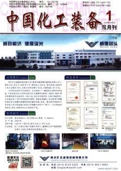 中国化工装备杂志