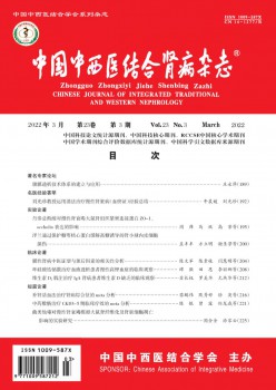 中国中西医结合肾病杂志