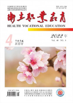 卫生职业教育杂志