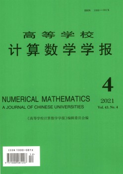 高等学校计算数学学报杂志