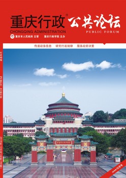 重庆行政杂志