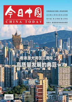 今日中国杂志