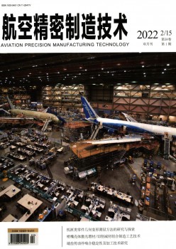 航空精密制造技术杂志