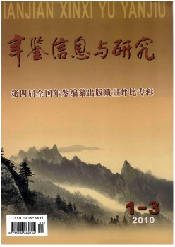 年鉴信息与研究杂志