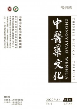 中医药文化杂志