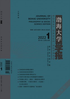 渤海大学学报·哲学社会科学版杂志
